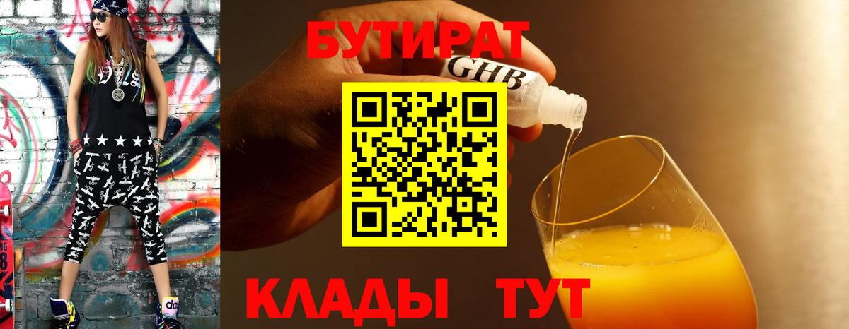Бутират BDO Назрань