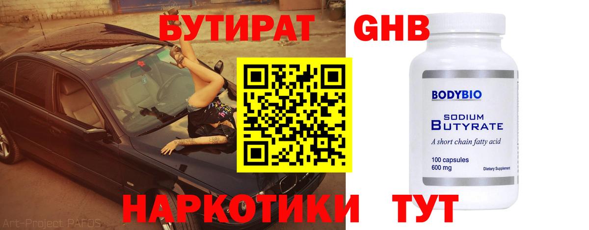 Назрань  БУТИРАТ бутандиол  Вход с VPN 