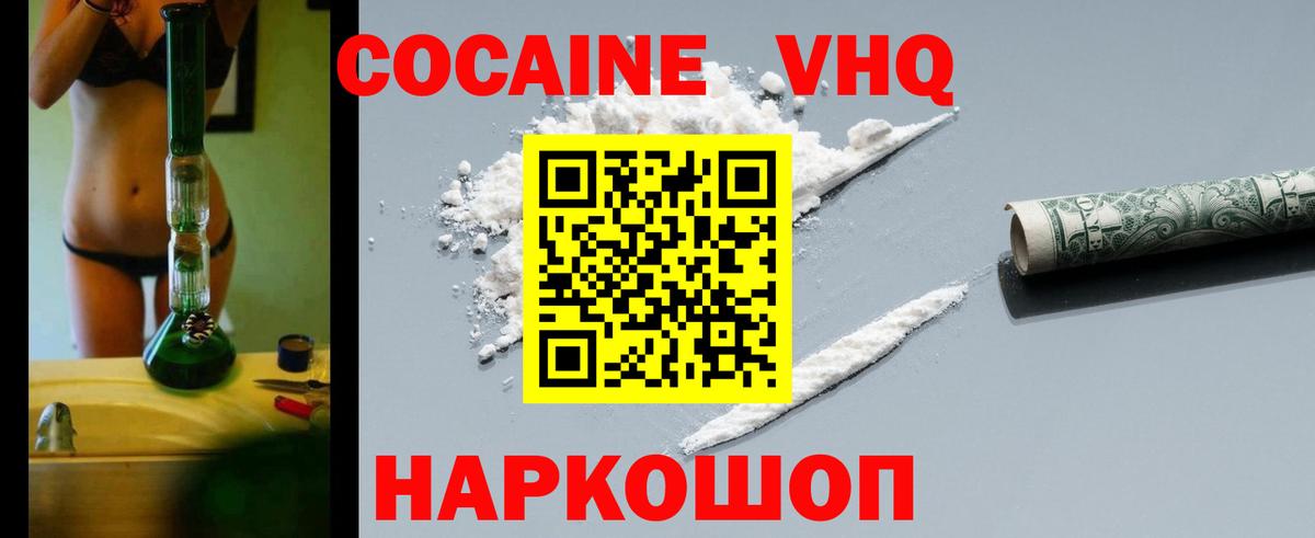 Назрань  Кокаин  Вход с VPN  COCAIN 97% 